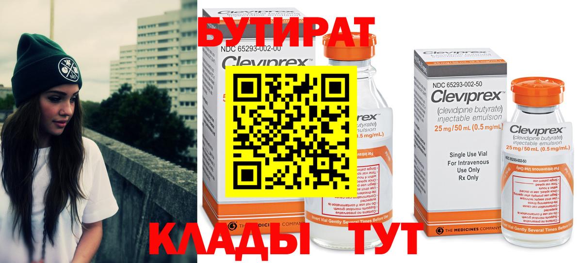 БУТИРАТ 1.4BDO Полевской