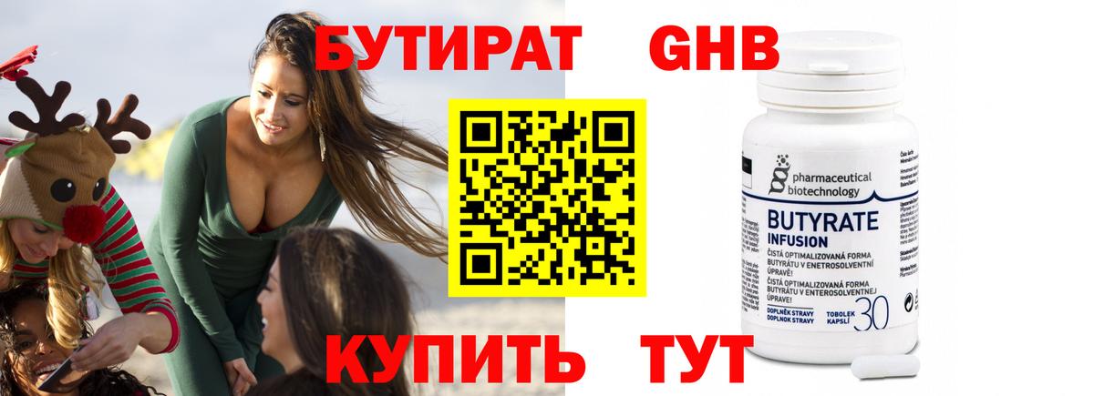 Бутират бутик  Вход с VPN  Полевской 