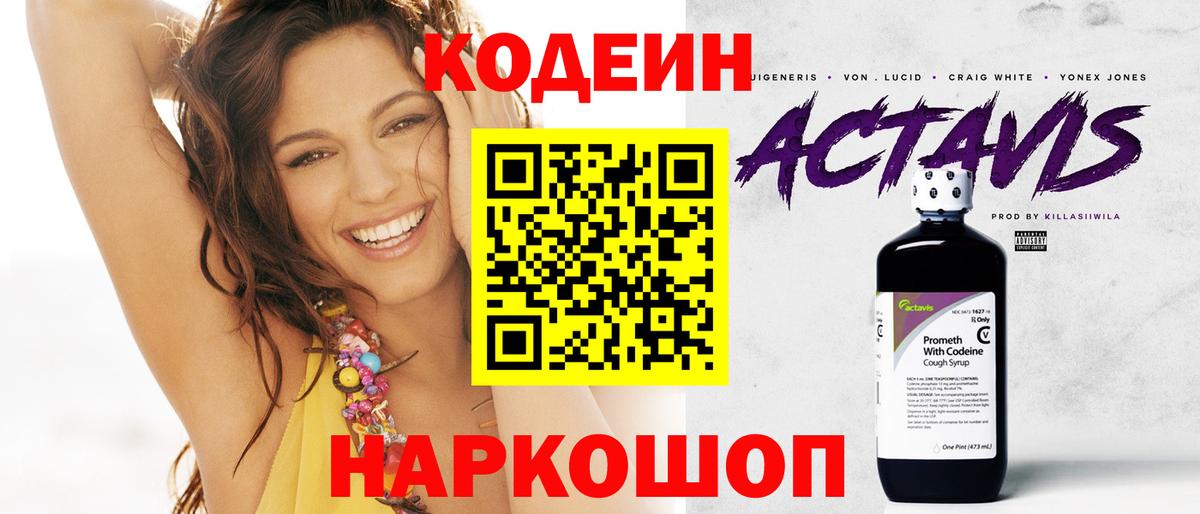 Полевской  Кодеиновый сироп Lean Purple Drank  Вход с VPN  Кодеин Purple Drank 