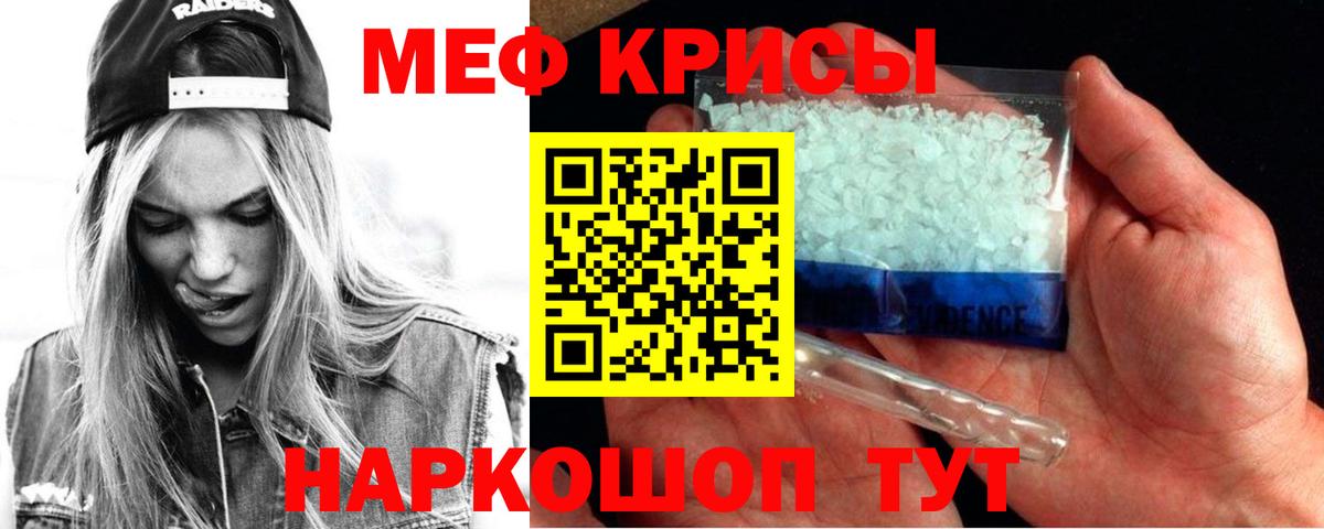 Меф mephedrone  купить наркотик  Вход с VPN  МЕФ  Полевской    вход  МЯУ-МЯУ мука  Мефедрон 
